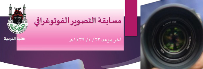 المشاركة في مسابقة التصوير الفوتوغرافي